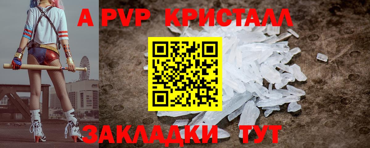 Alfa_PVP кристаллы Новочебоксарск