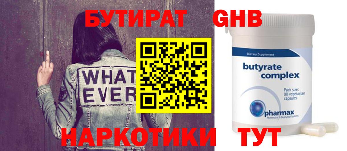 БУТИРАТ 99%  Вход с VPN  Новочебоксарск 