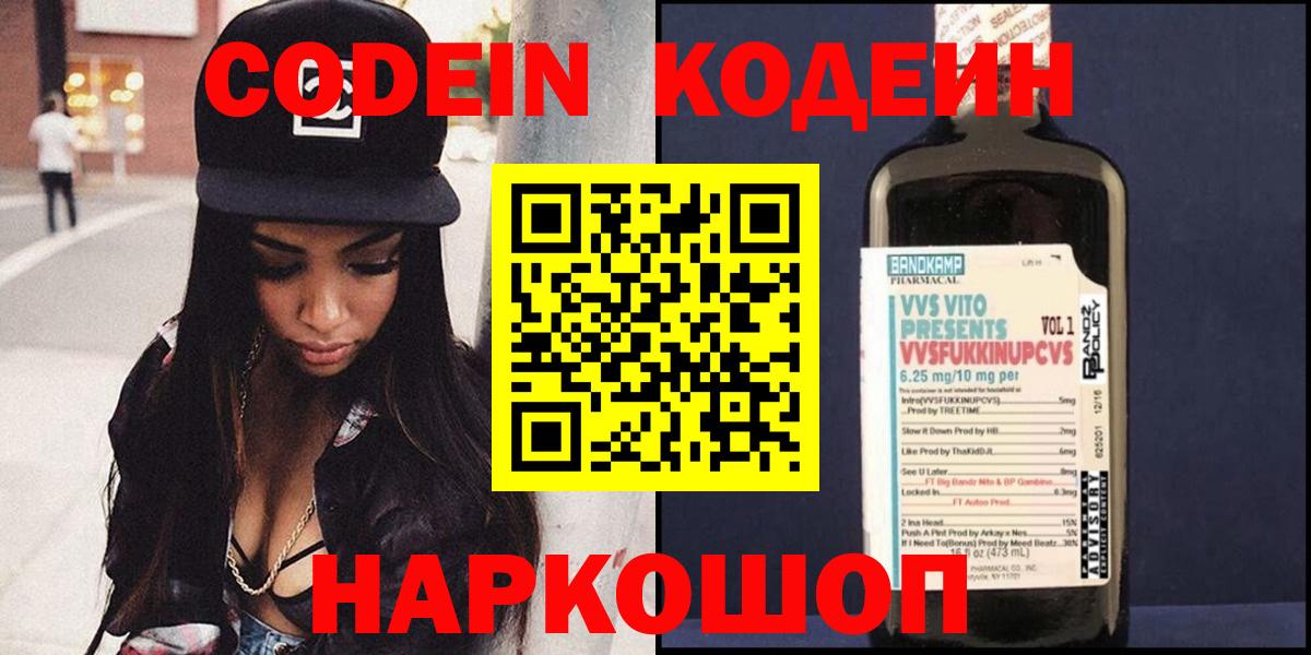 Codein Purple Drank  Вход с VPN  Новочебоксарск 