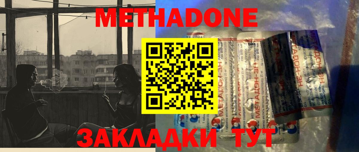 Новочебоксарск  МЕТАДОН кристалл  Метадон methadone  Вход с VPN 